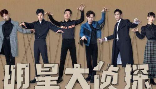 明星大侦探第9季免费完整版高清,悬疑升级，探案高手集结免费高清大放送